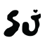 www.sarahjaneandthenoise.com.au favicon